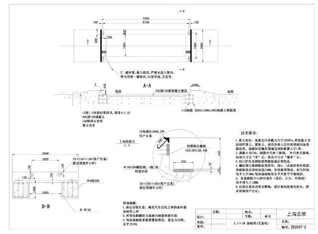 2.5*7m地磅基礎(chǔ)圖(無基坑)