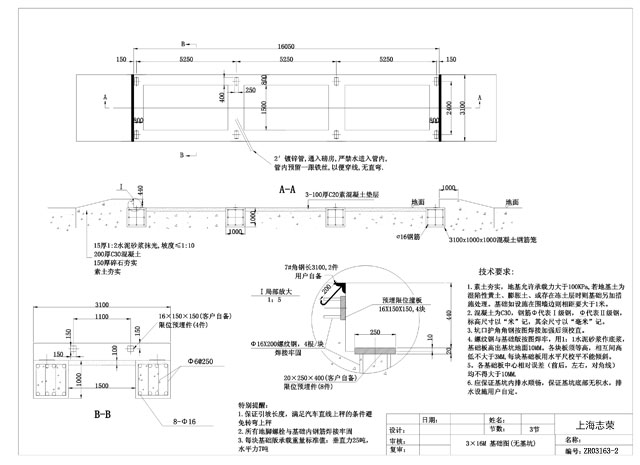 3*16m地磅基礎(chǔ)圖(3節(jié)無基坑)